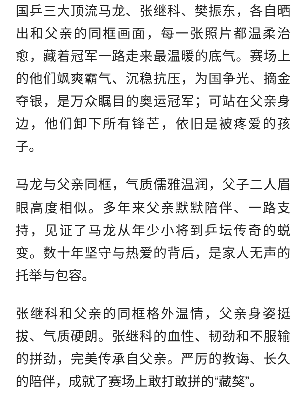 马龙、张继科、樊振东与父亲同框，三种不一样的父子温情