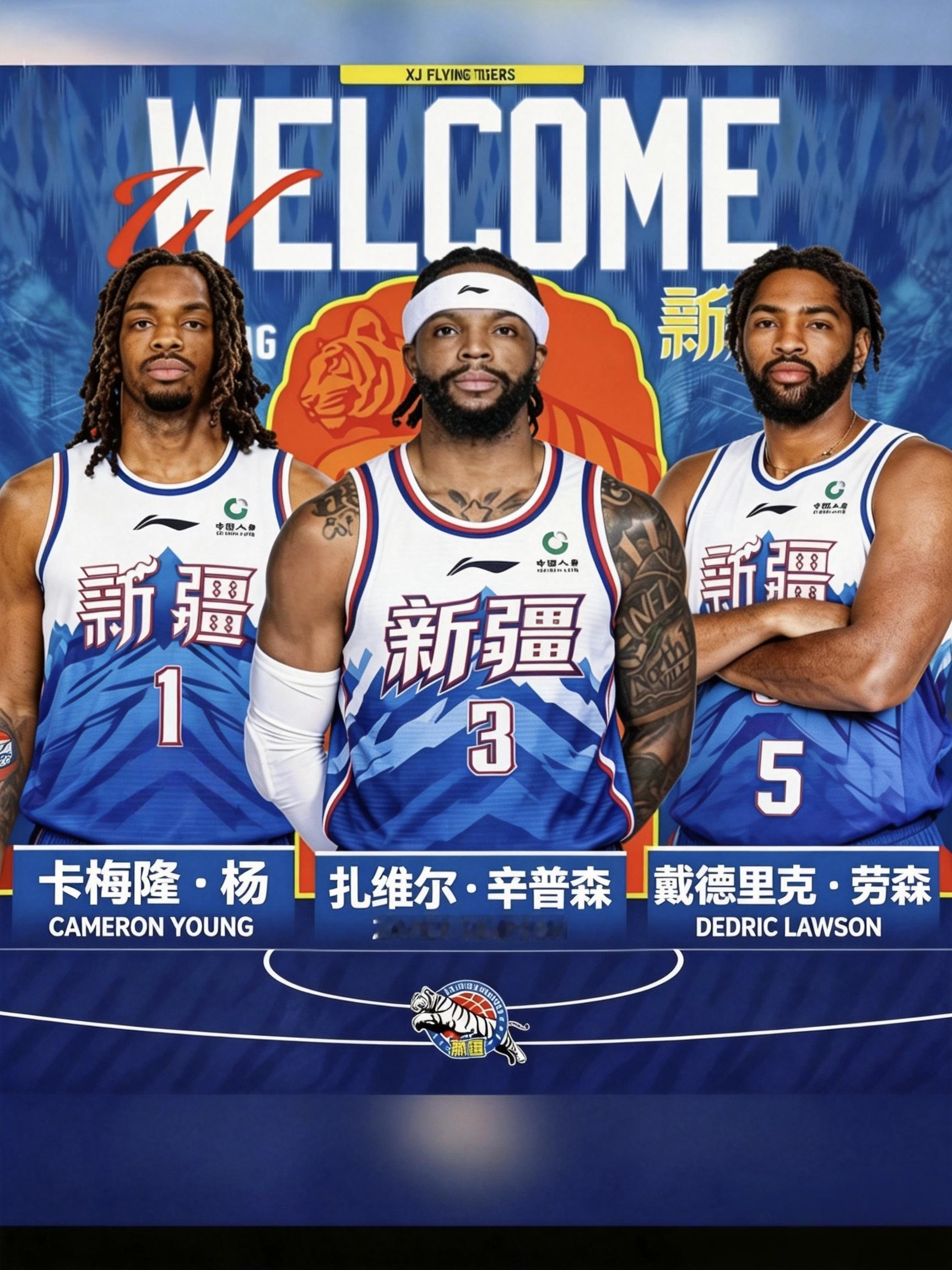 三外援全部落位！新疆男篮完成外援拼图，剑指新赛季

随着戴德里克·劳森于9月9日抵达乌鲁木齐，新疆男篮新赛季的外援拼图正式完成——卡梅隆·杨、扎维尔·辛普森、戴德里克·劳森三人将代表新疆广汇能源男篮征战2026-2027赛季CBA联赛。

🔄 从“八换外援”到精准落位

过去两个赛季，新疆男篮更换外