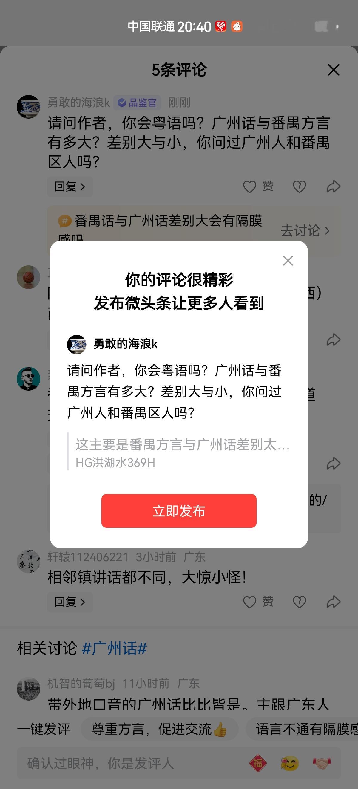请问作者，你会粤语吗？广州话与番禺方言有多大？差别大与小，你问过广州人...