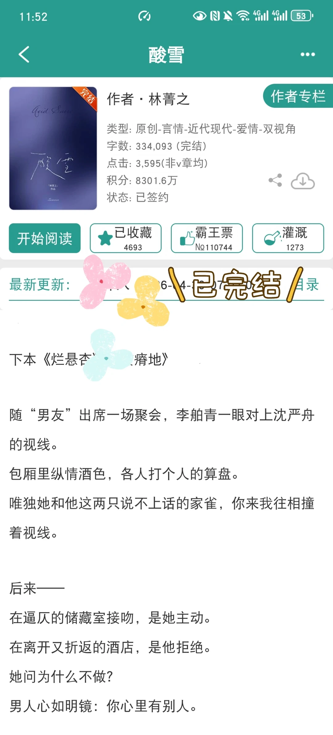 素人女×男明星，搭子转正拉扯绝了！