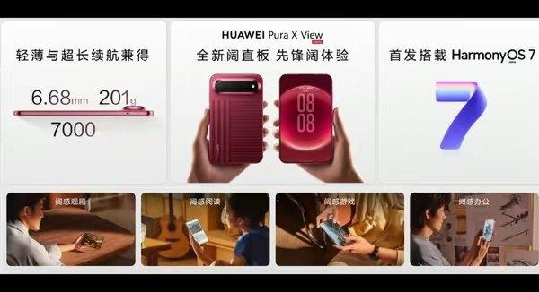 #华为PuraXView#6.39英寸16:9.5阔屏，7000mAh电池机身仅厚6.68mm。支持手写笔，HarmonyOS 7加持，想不想买？[笑而不语] ​