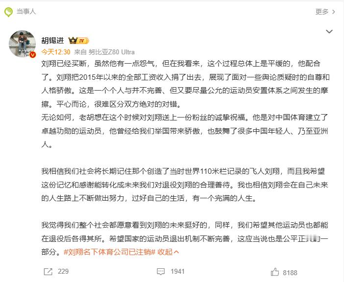 【#胡锡进谈刘翔将11年工资捐给西藏#】

9 月 10 日，胡锡进发文点评刘翔安置风波。刘翔将 2015 年退役至今 11 年合计 98 万余元工资补助，全部捐给中华慈善总会，用于西藏泥石流救灾。胡锡进认为此举展现刘翔面对舆论质疑时的自尊与人格骄傲。他表示，这属于个人和尚不完善的运动员安置体系之间的摩擦 ​