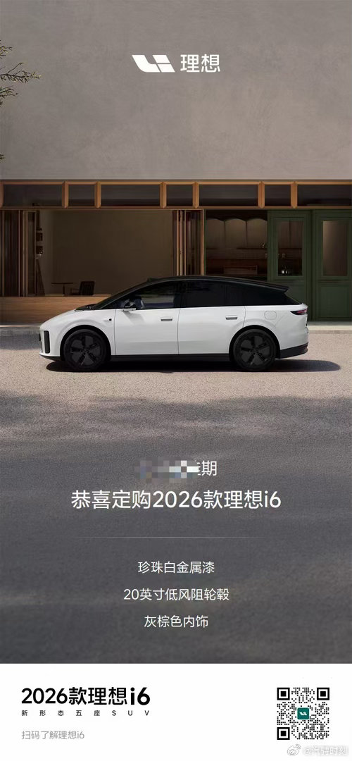 理想i6价格被我猜对了[努力][努力]#2026款理想i6上市 ​