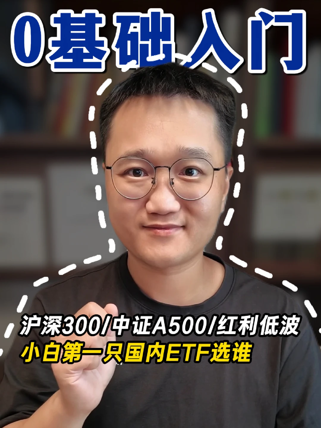 沪深300、中证A500、红利低波