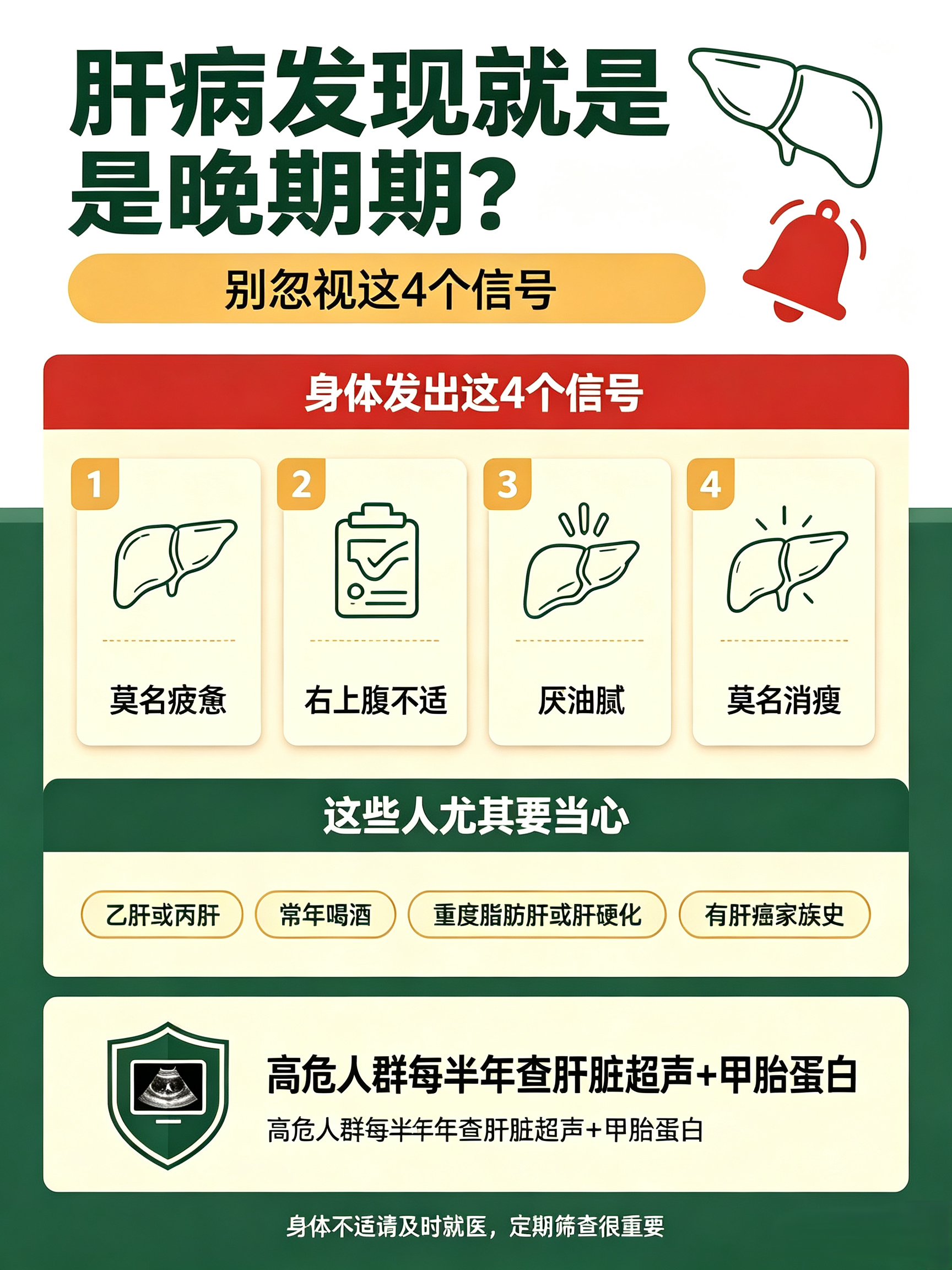 肝不好，身体早就发出信号！很多人当成小事，拖到后悔已晚
 
很多人都以为，肝病发