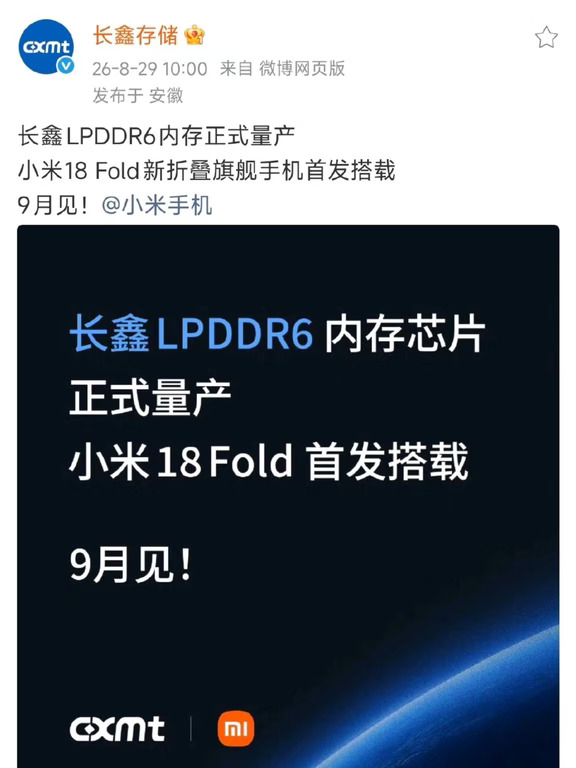 小米&长鑫:有人又要开始难受了……