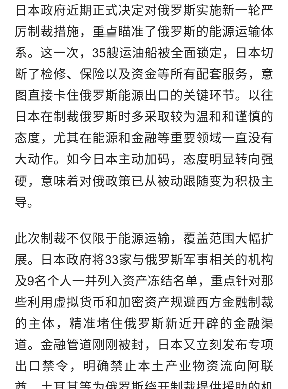 日本升级对俄制裁，锁死能源运输！背后动机令人警惕