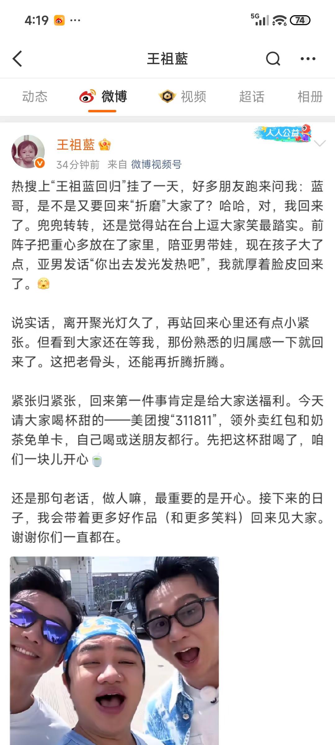 王祖蓝时隔8年回归跑男。