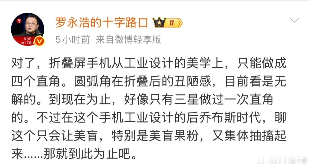 #罗永浩接连炮轰苹果# 这是开始要开战了吗？ ​