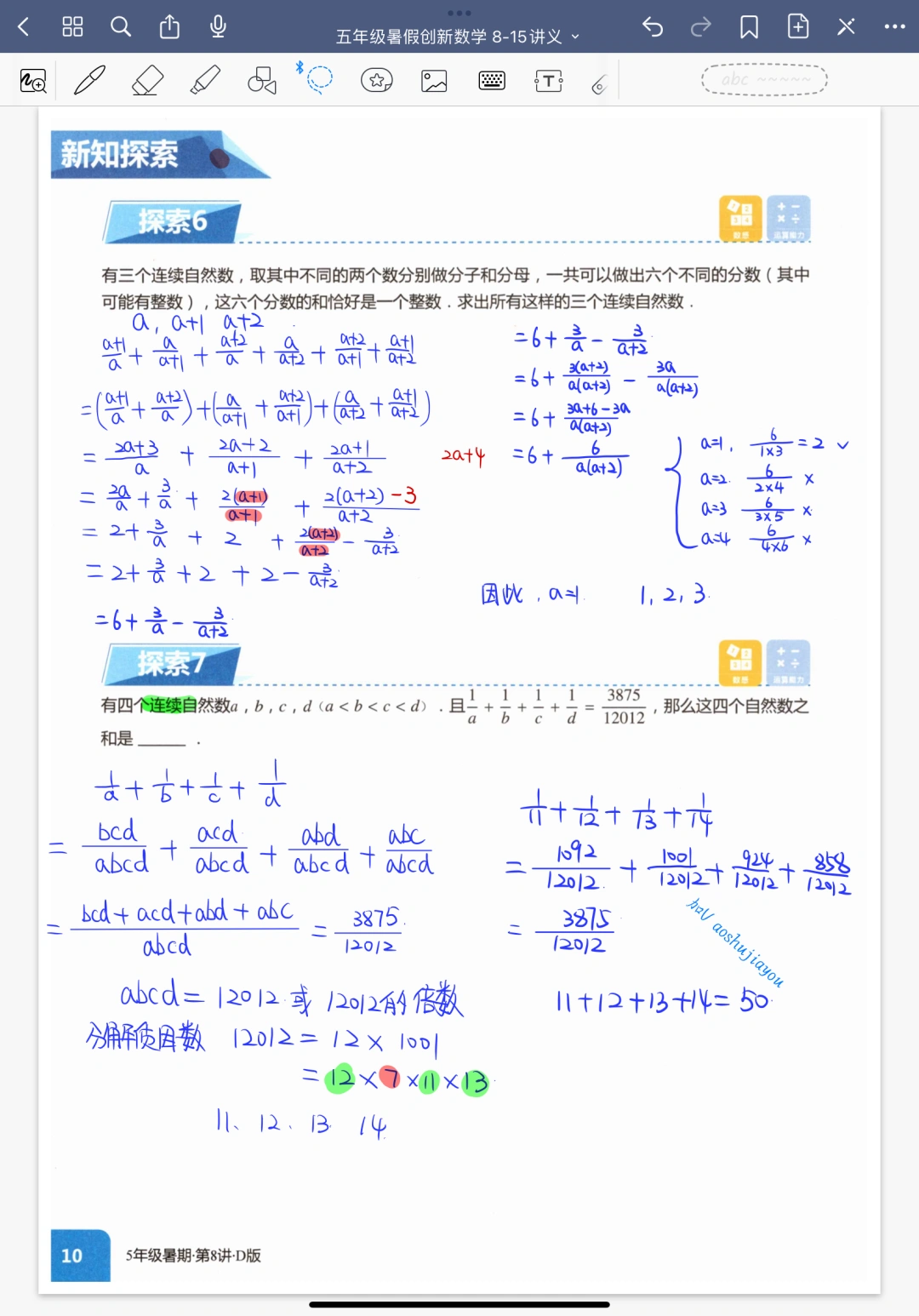 《分数加减》五年级暑假奥数创新班课堂笔记
