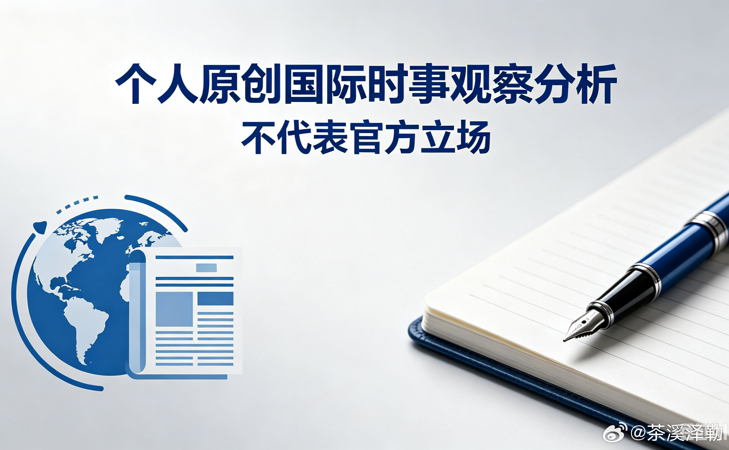 #生活手记#无人时代：冲突门槛下移与失控风险加剧
 
智能化、无人化武器的快速普及，正在彻底改写现代冲突的底层逻辑：战争发起的技术门槛持续降低，但整体对抗成本、战略损耗与误判失控风险却在同步走高。叠加信息舆论战的深度介入，当今国际博弈不再依赖大规模正面决战，更多表现为可控尺度下的长期 ​