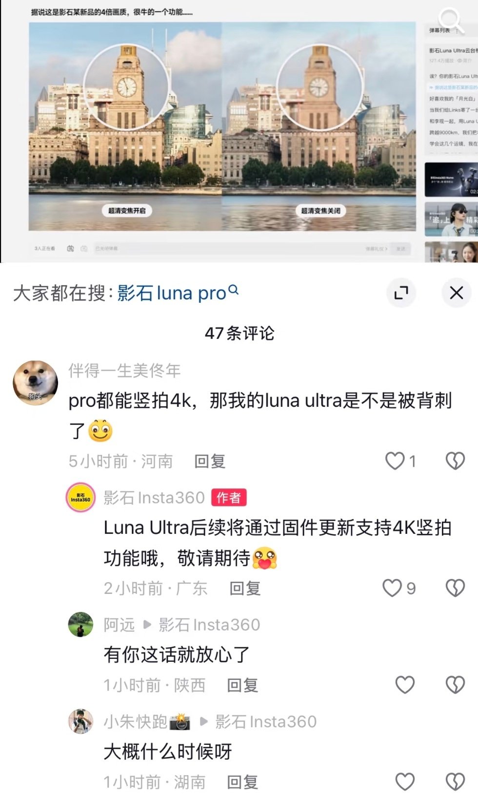 影石Luna Ultra 后续将通过固件更新支持4K竖拍功能！[努力] ​
