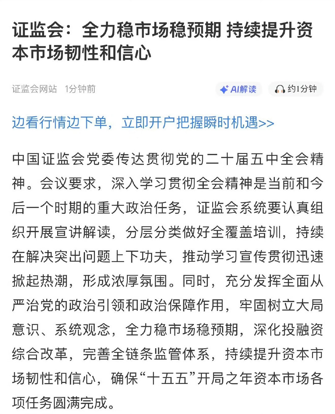 收盘了，开始喊话了！[doge][doge][doge]#科技股 红利股##证监会# #全力稳市场稳预期# ​