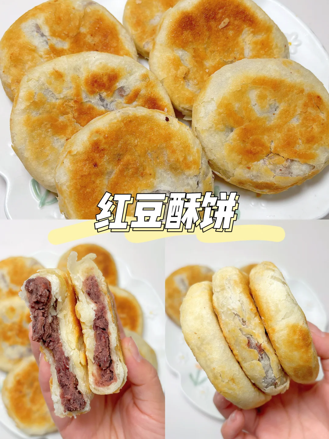 宝宝主食点心 | 红豆酥饼