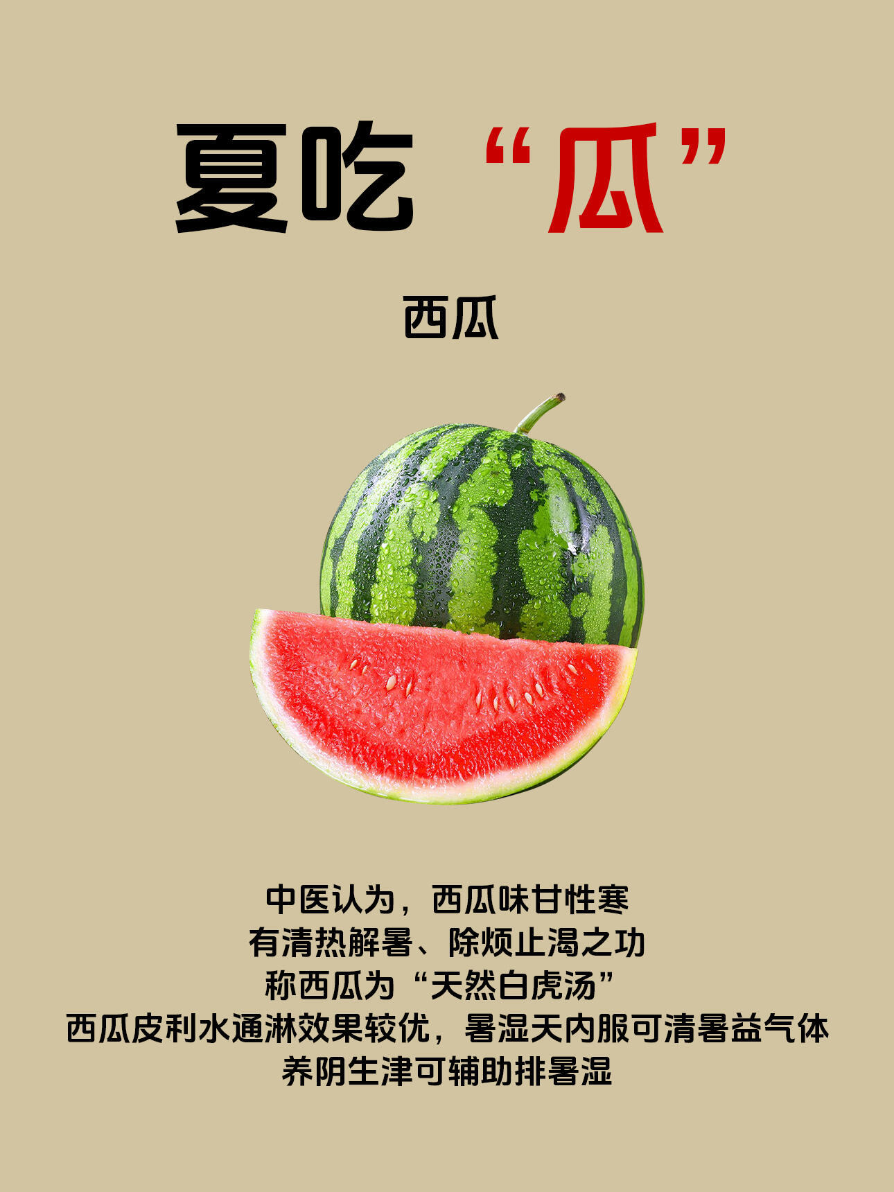 日常科普｜三伏天救命指南！这6种瓜养生人闭眼冲！老话常说"春吃芽，夏吃瓜"🍉古人诚不欺我！夏季吃对瓜，养生事半功倍！快收下这份「吃瓜秘籍」，清爽过夏天～ ​​​