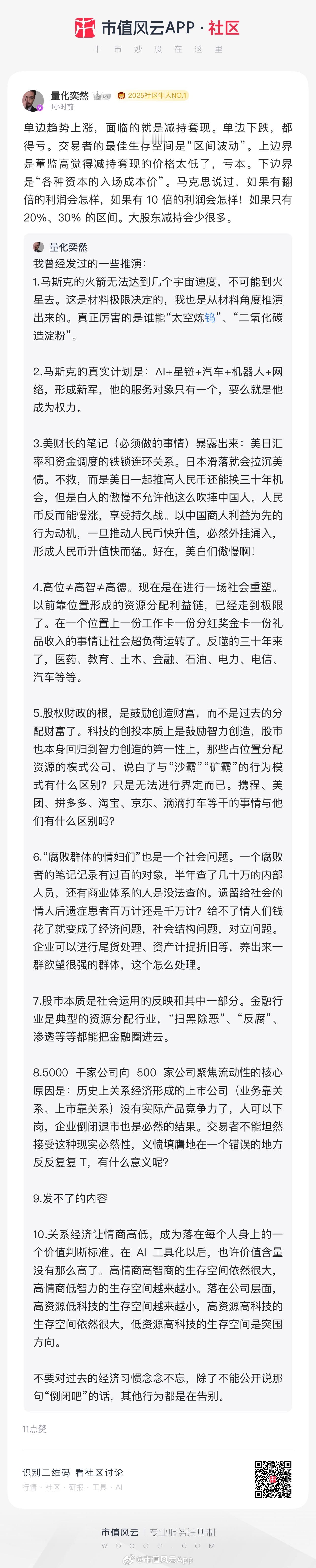 用户分享：

单边趋势上涨，面临的就是减持套现。单边下跌，都得亏。交易者的最佳生存空间是“区间波动”。上边界是董监高觉得减持套现的价格太低了，亏本。下边界是“各种资本的入场成本价”。马克思说过，如果有翻倍的利润会怎样，如果有 10 倍的利润会怎样！如果只有 20%、30% 的区间。大股东减持会 ​