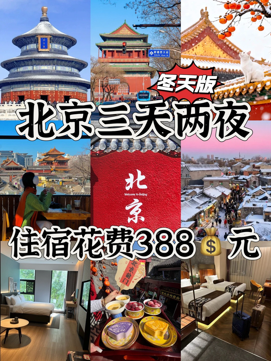 📍在北京！故宫旁！！我只推荐这五家酒店！