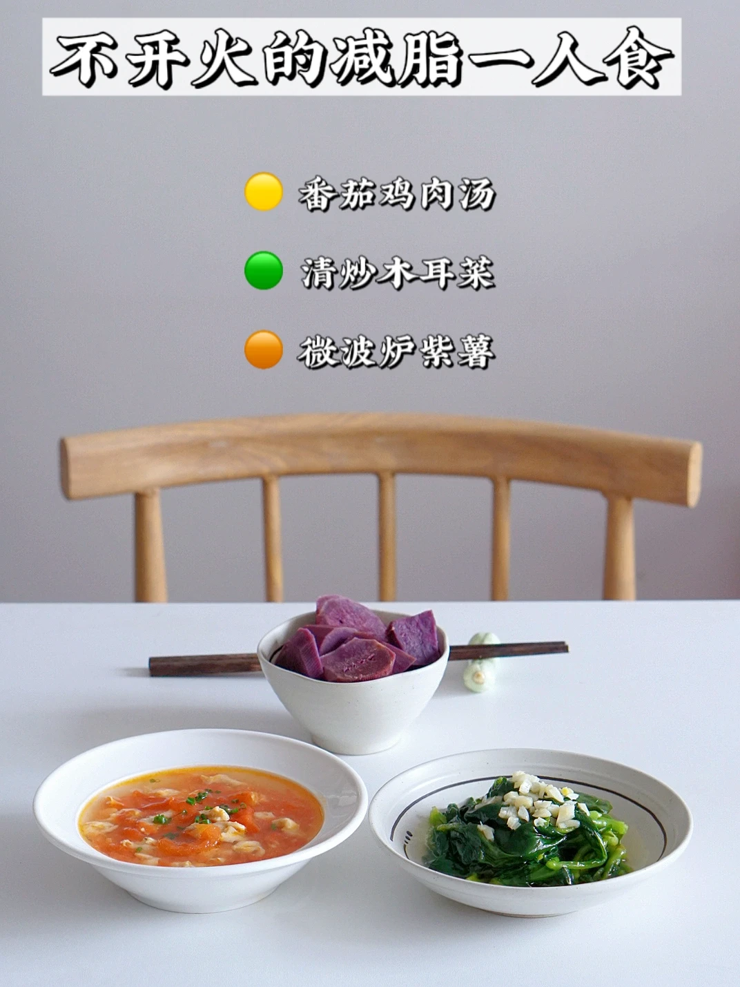微波炉减脂餐｜慢慢吃 减肥从细嚼慢咽开始