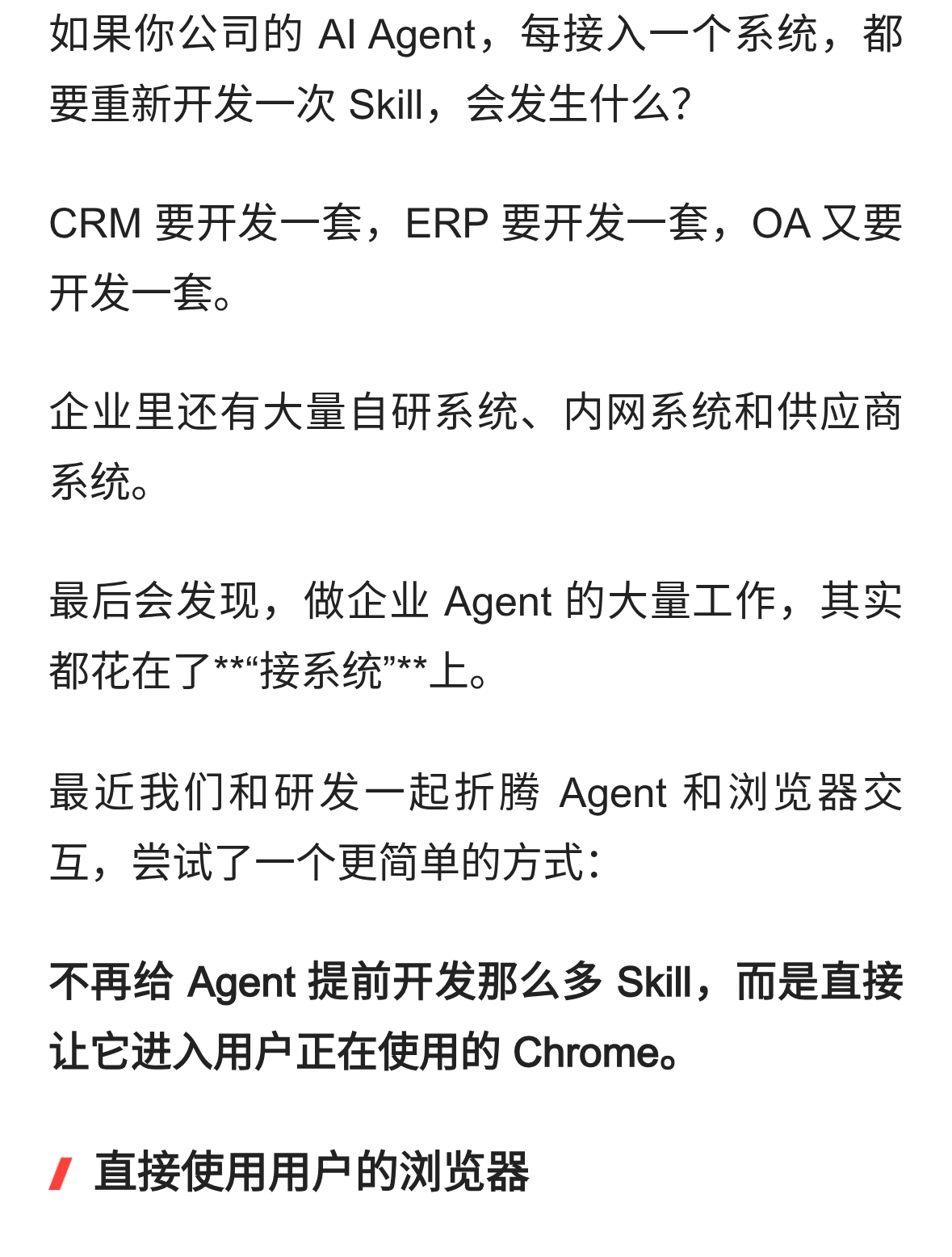 为什么我们不再给 Agent 疯狂开发 Skill 了？