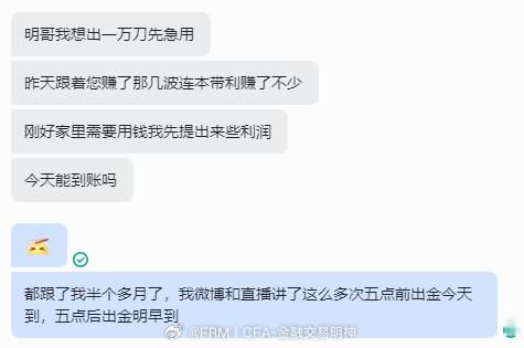 在跟大家科普一下出金的问题，这边是五点前出金今日到账，五点后出第二天早...