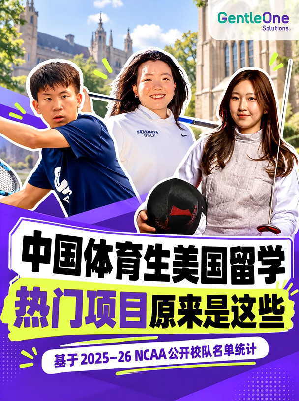 高尔夫第一！中国学生NCAA项目盘点