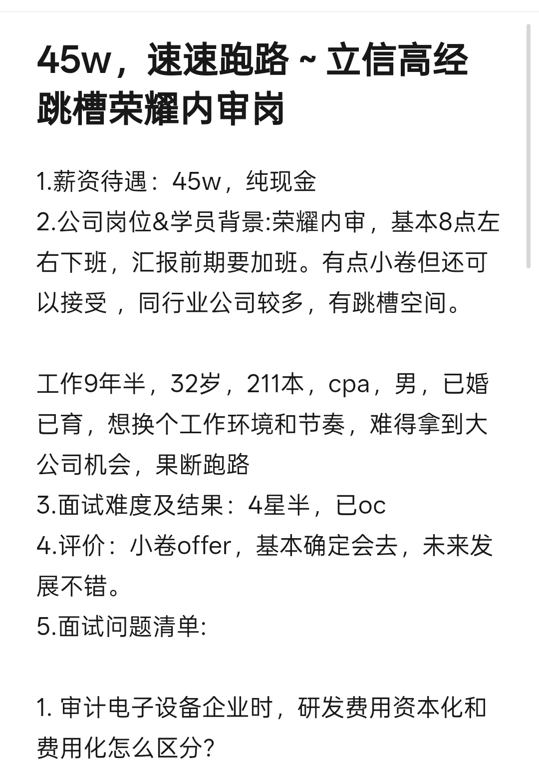 45w，速速跑路～立信高经跳槽荣耀内审岗