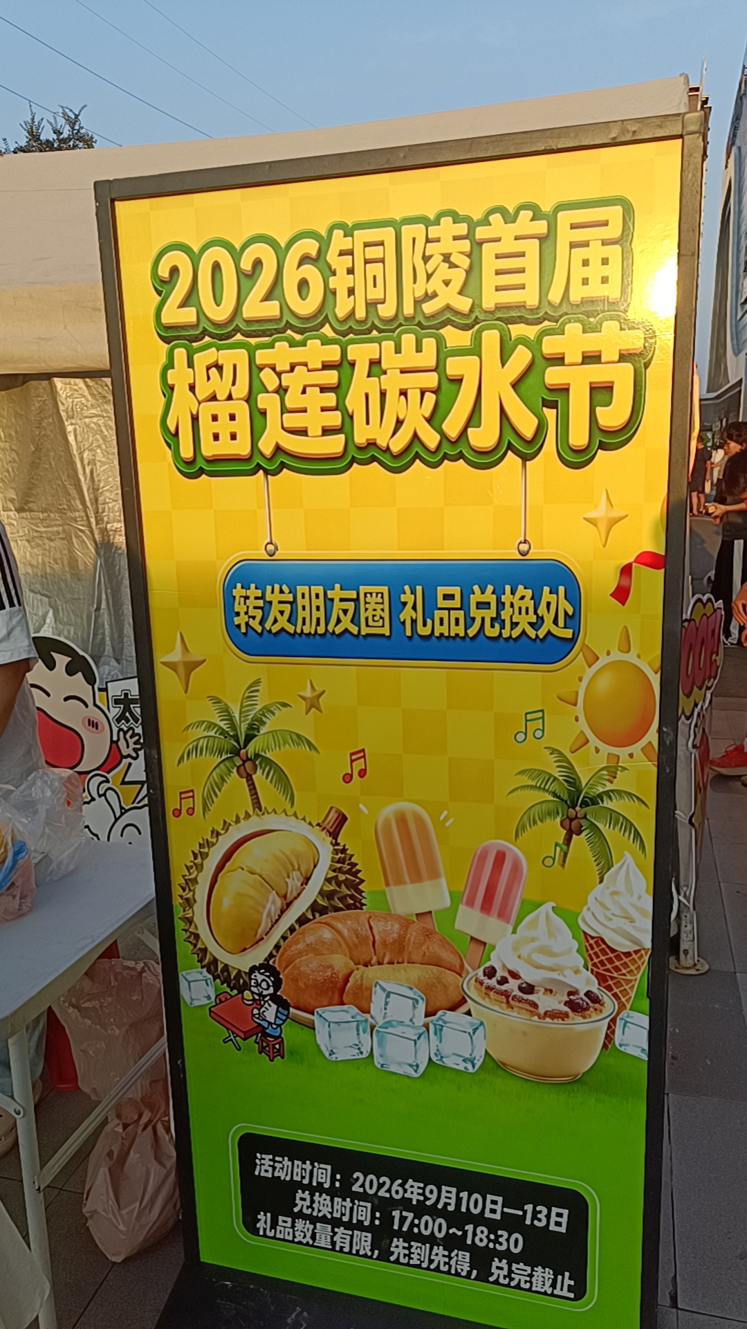 林俊杰歌友会铜陵站今天最后一天了，没来现场看的朋友们抓紧时间赶紧过来榴莲狂欢节 美食市集