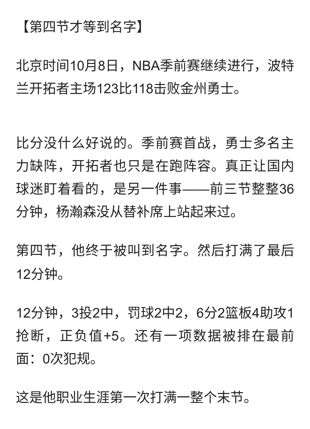 6分2板4助0犯规，杨瀚森末节打满交出二年级答案