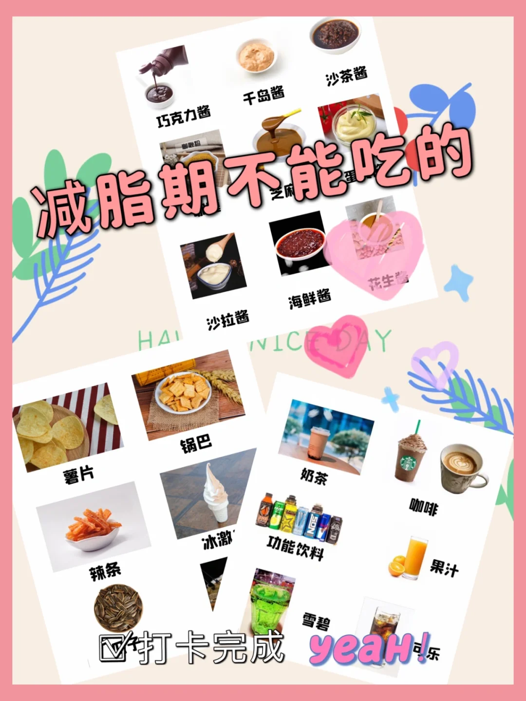 干货 | 减脂期间不能吃什么？❷