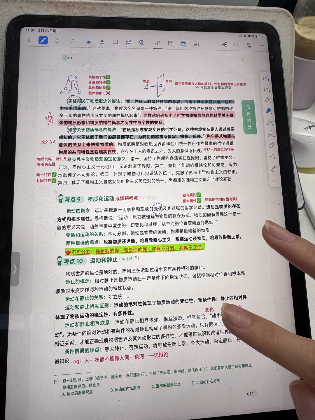 iPad直接学 考研政治 真的好方便啊啊啊