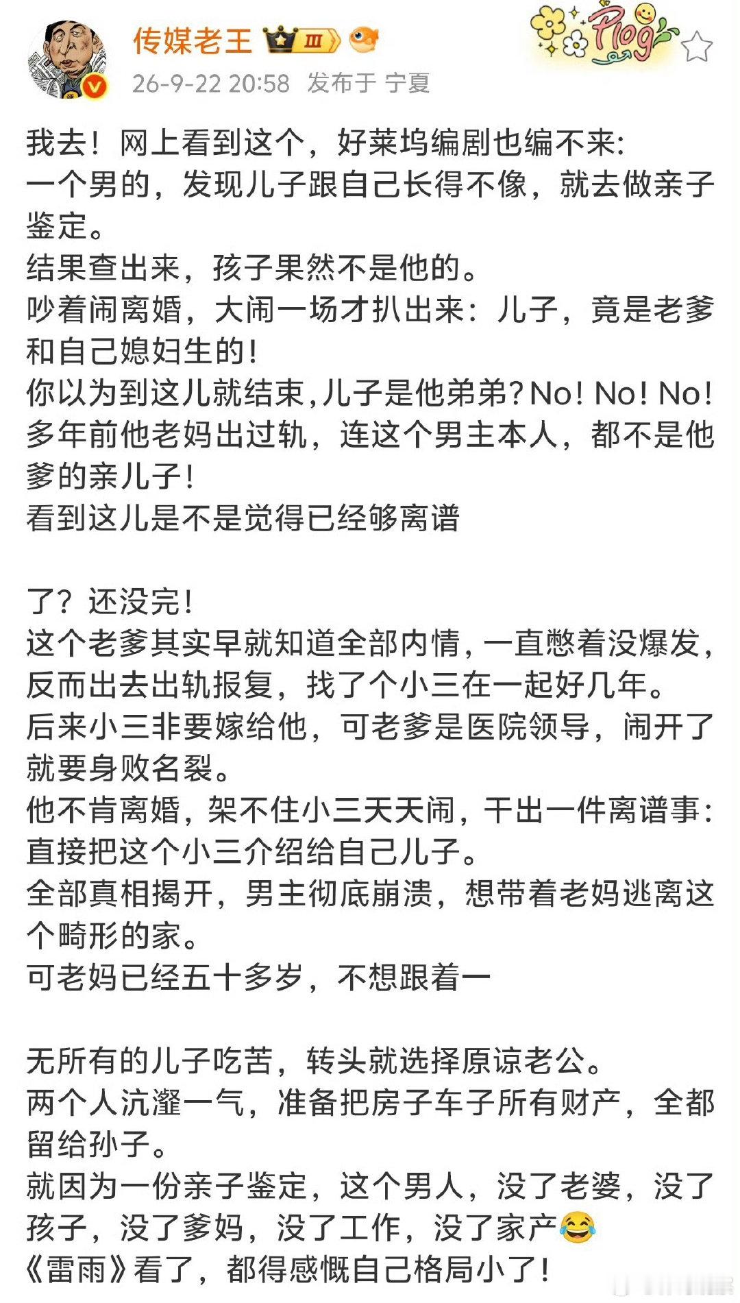 这剧情比《雷雨》还炸裂！这个男人成了唯一的受害者！ ​