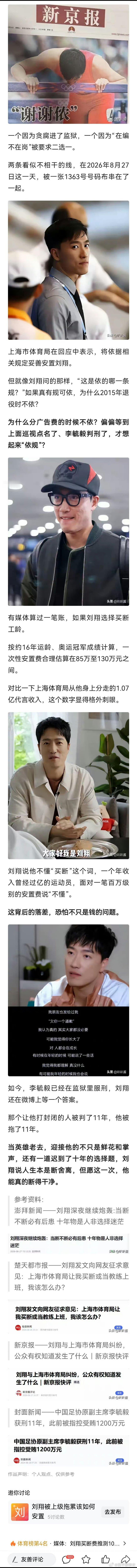 刘翔这事的前因后果，居然是这样！ ​