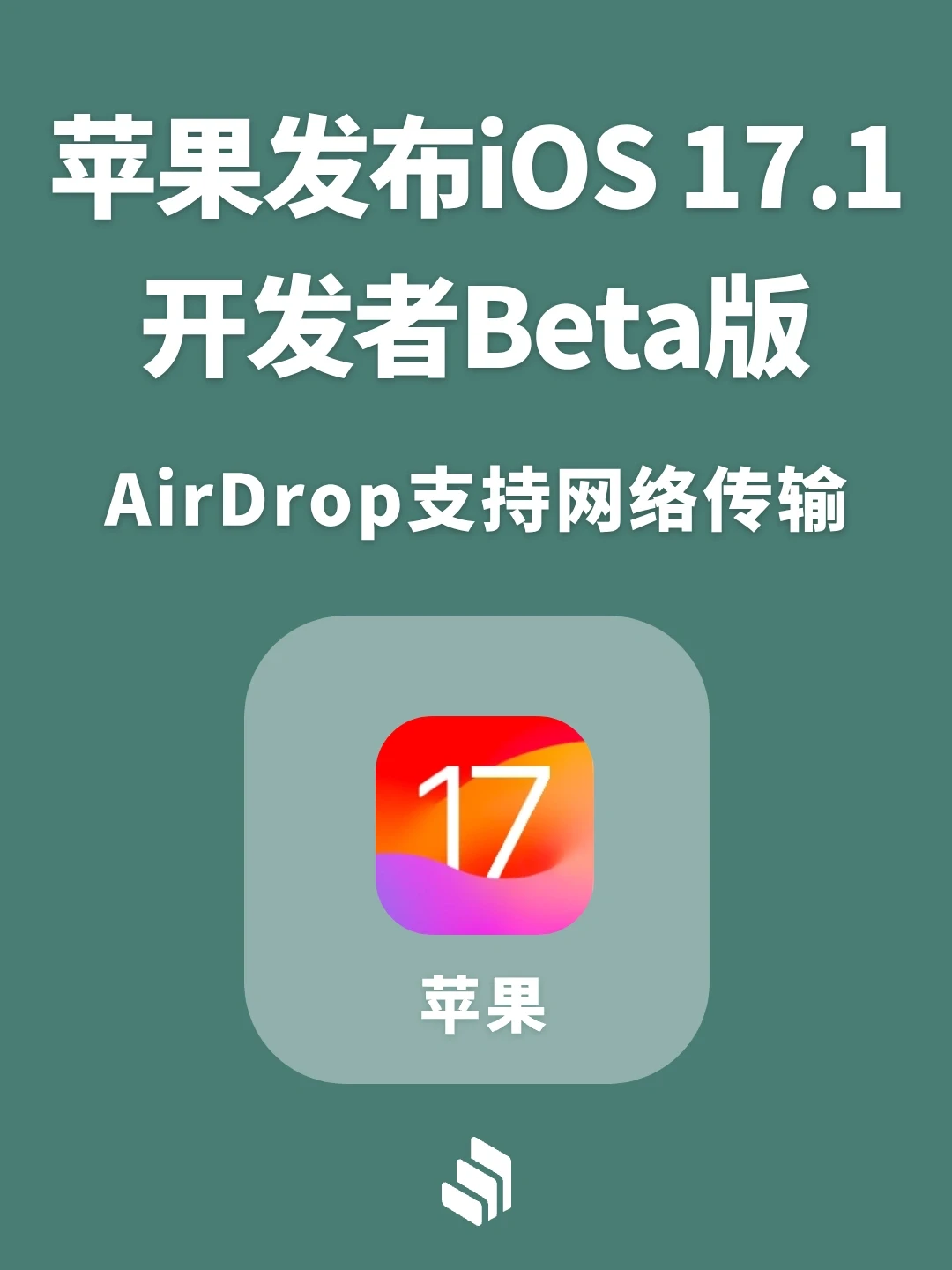 苹果发布iOS 17.1 beta版，新增铃声全被删掉