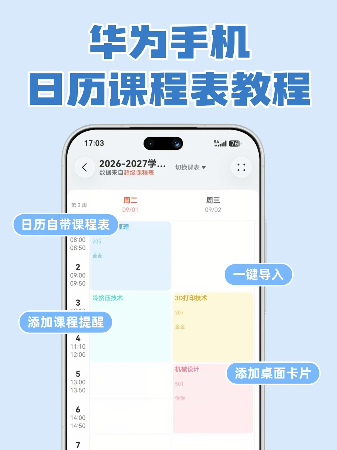 👩🏻‍🎓大学生码住~华为日历课程表教程来啦