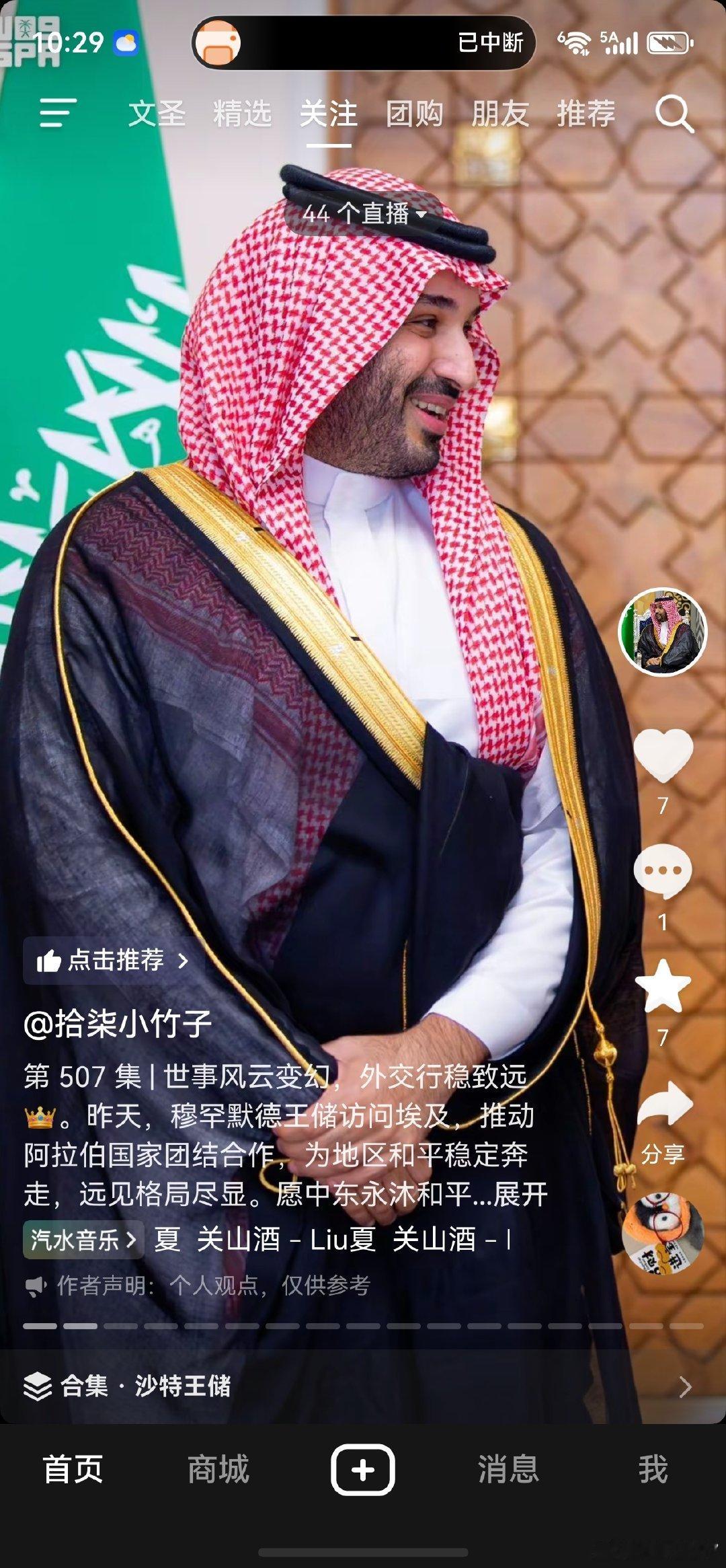 美国又向以色列出售军火了，大漂亮不缺军火，只是缺防空，关键以色列也不敢上啊。都在等沙特上，沙特连胡赛都打不过[皱眉]。

大户太难了，听说小萨勒曼访问法老去了，求助。之前签的军事同盟只管防御不管进攻，我看废纸一张[笑cry]，因为伊朗是我们的盟友啊。 ​