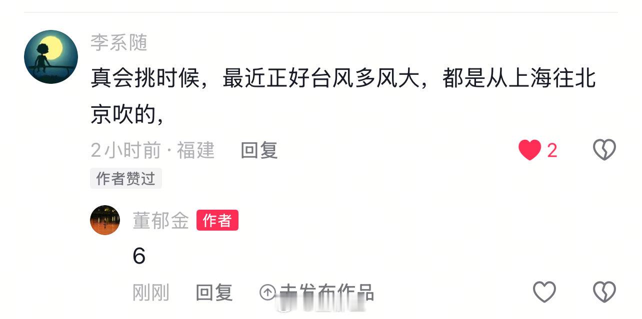 我本以为 小米续航测试 上海到北京 怪台风只是反串 直到这条评论[笑cry] ​