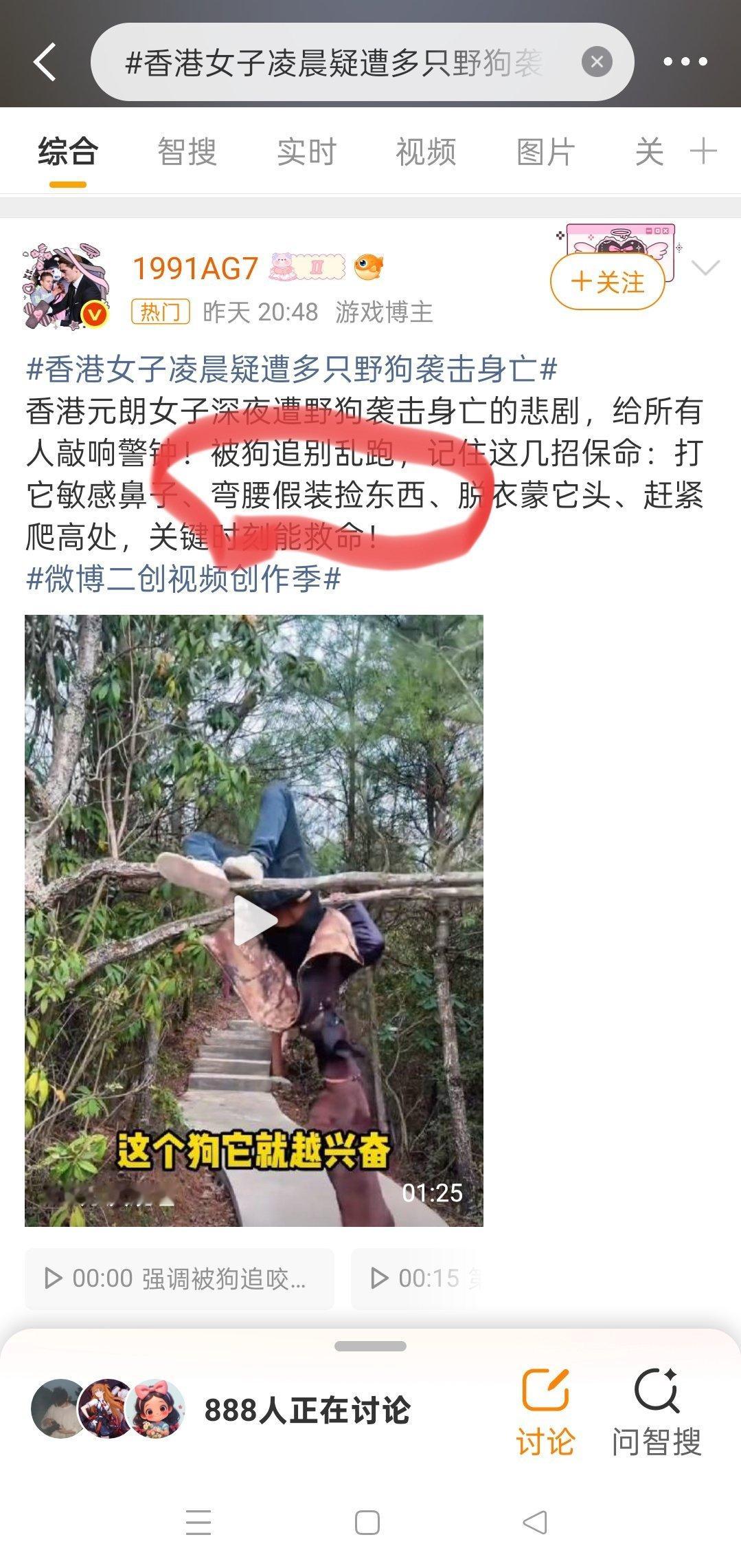 人死了，它们跑出来蹭了。记住千万别假装捡东西，降低身体使视觉体积缩小，会激发攻击者的攻击欲望。更要命的是这个动作直接把咽喉和头部这样的致命部位，完全放到了最佳攻击位置暴露给攻击者。营销号蹭流量还带害命的[怒] ​