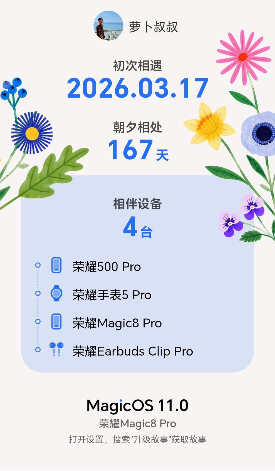 开始进入荣耀新一代手机系统——MagicOS 11用机体验，这次新增的“升级故事