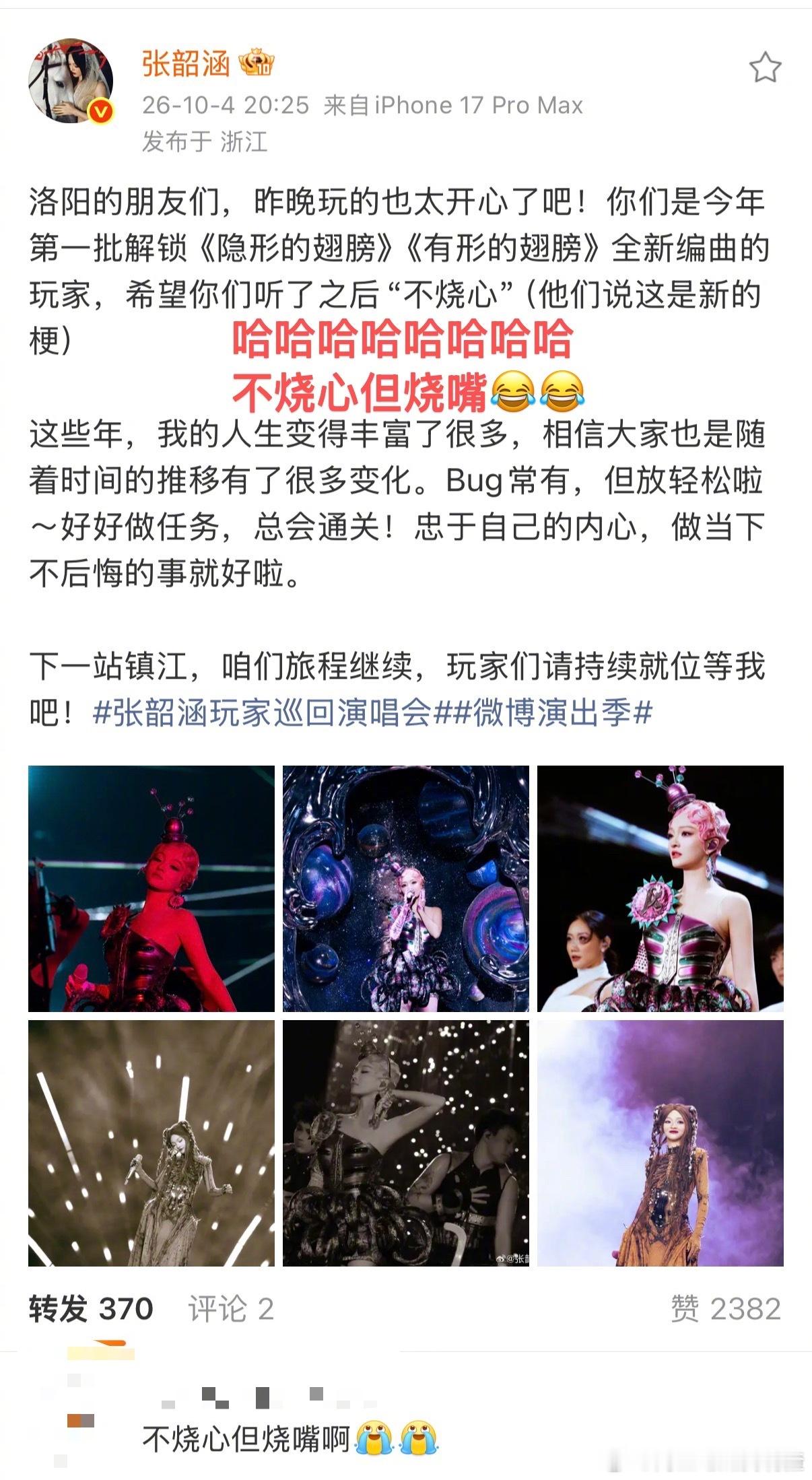 张韶涵热梗回应网传歌单张韶涵回应网传歌单 有一说一，这一波张韶涵的网速真的是绝绝子，不烧心这样的表达都用上了，果然是不烧心的歌手不烧心的演唱会！ ​​​
