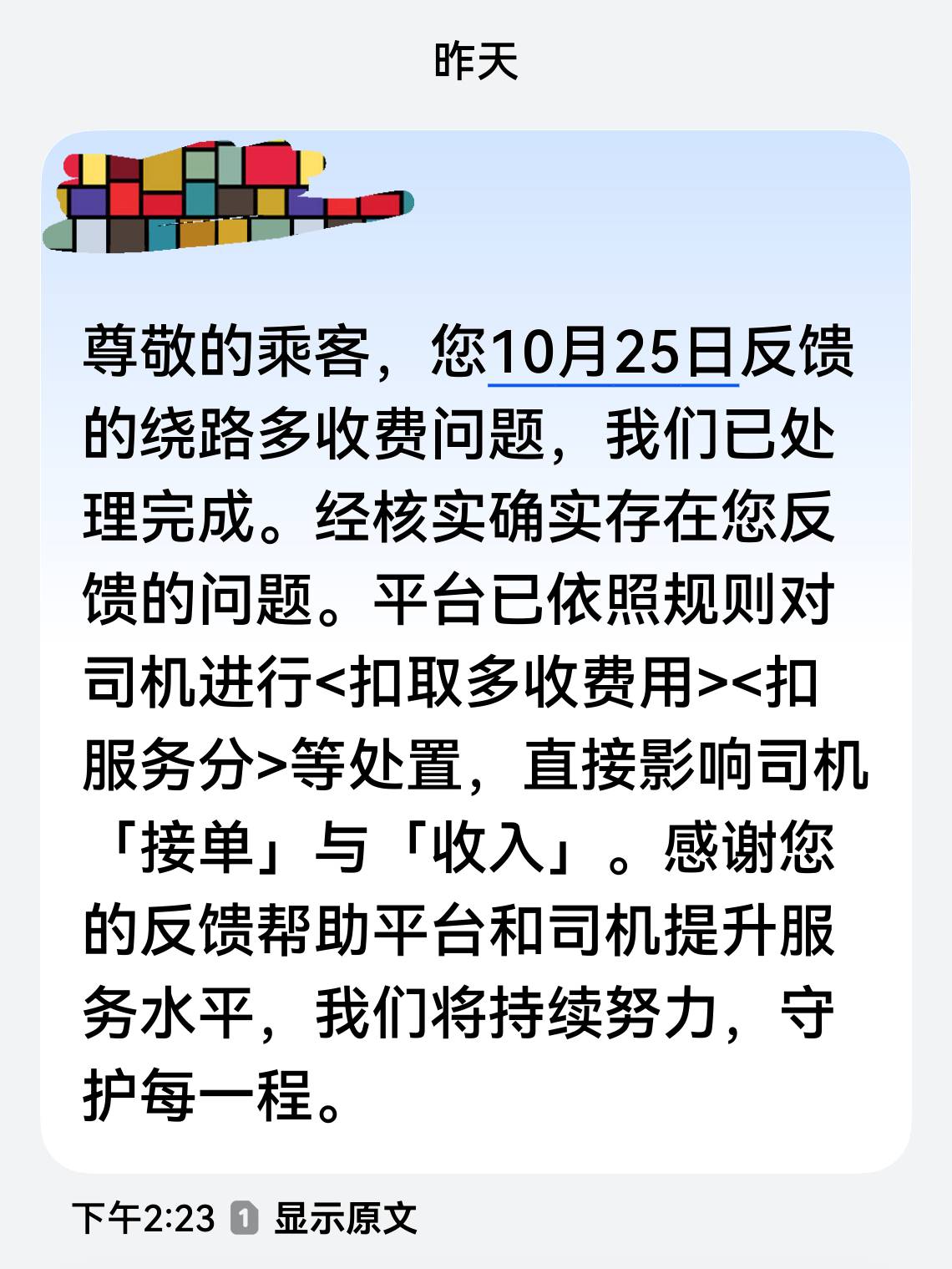 过去六七年，黄医生一个人每个月至少在这个网约车平台消费二三千元。虽然偶尔也有不好的体验，但他从来没投诉过，也没给过差评。这回让助理反馈，是因为不到一小时的车程走了一个半小时，也正是因此，黄医生才发现走错了。任何人都会犯错，不管穷人、富人、打工者还是老板，犯了错就必须有担当。反馈时 ​