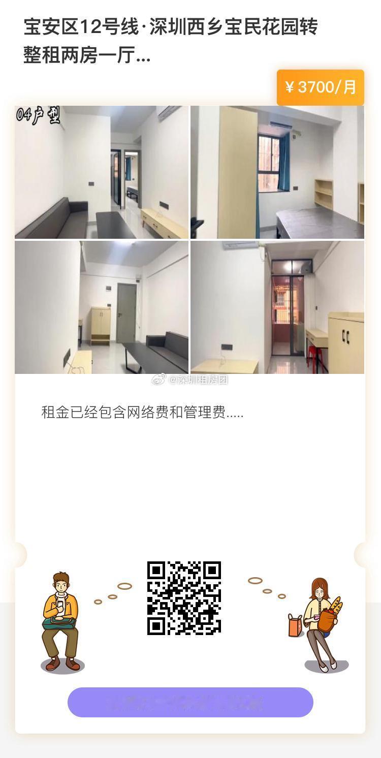 宝安区12号线深圳西乡宝民花园转整租两房一厅3700元/月