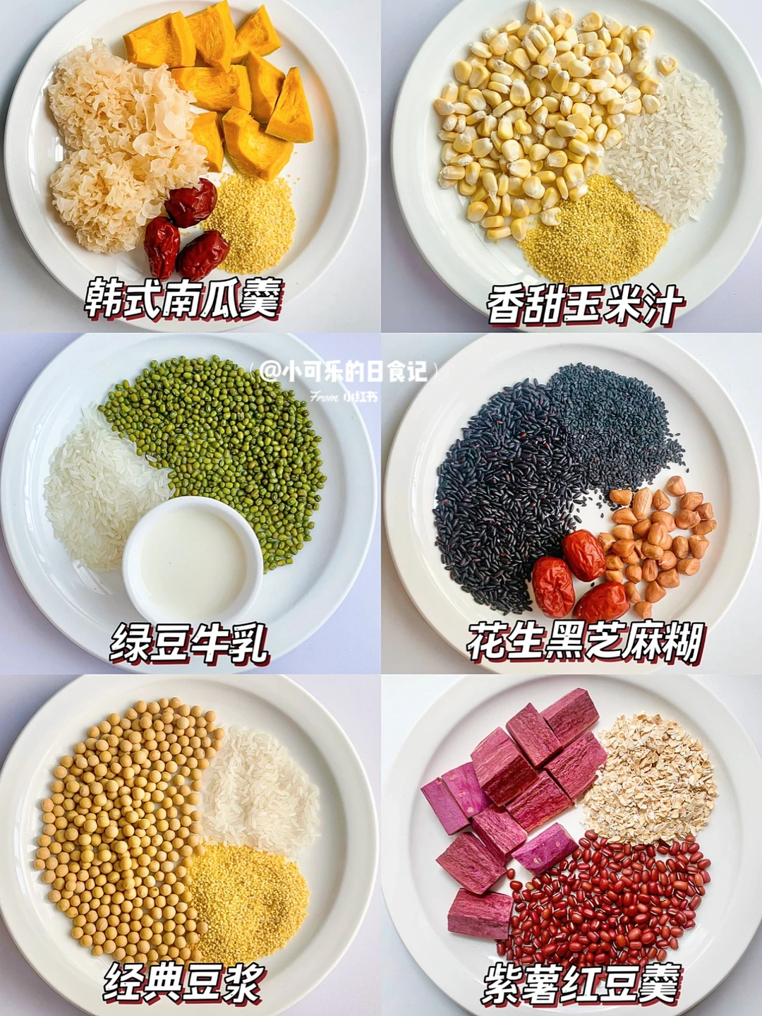 6款破壁机营养食谱🥣早餐不重样 全家都爱喝