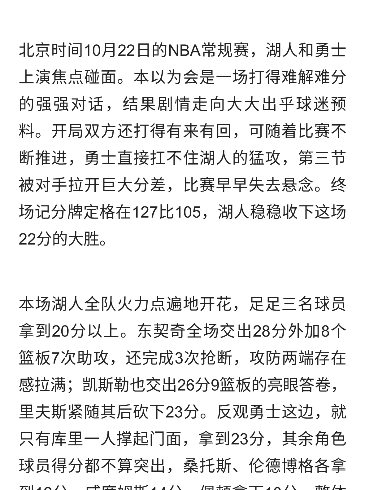 直接打崩！湖人多点开花集体暴走库里孤掌难鸣勇士惨败22分