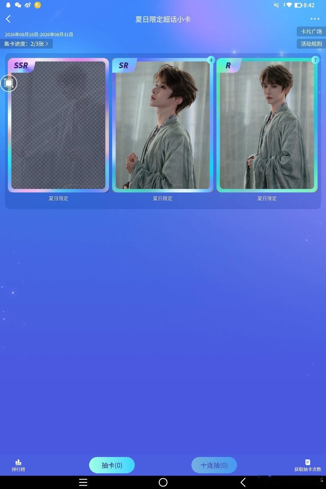 #刘宇[超话]# 连着抽了两三天了，全部都是卡片跑走了😣 ​