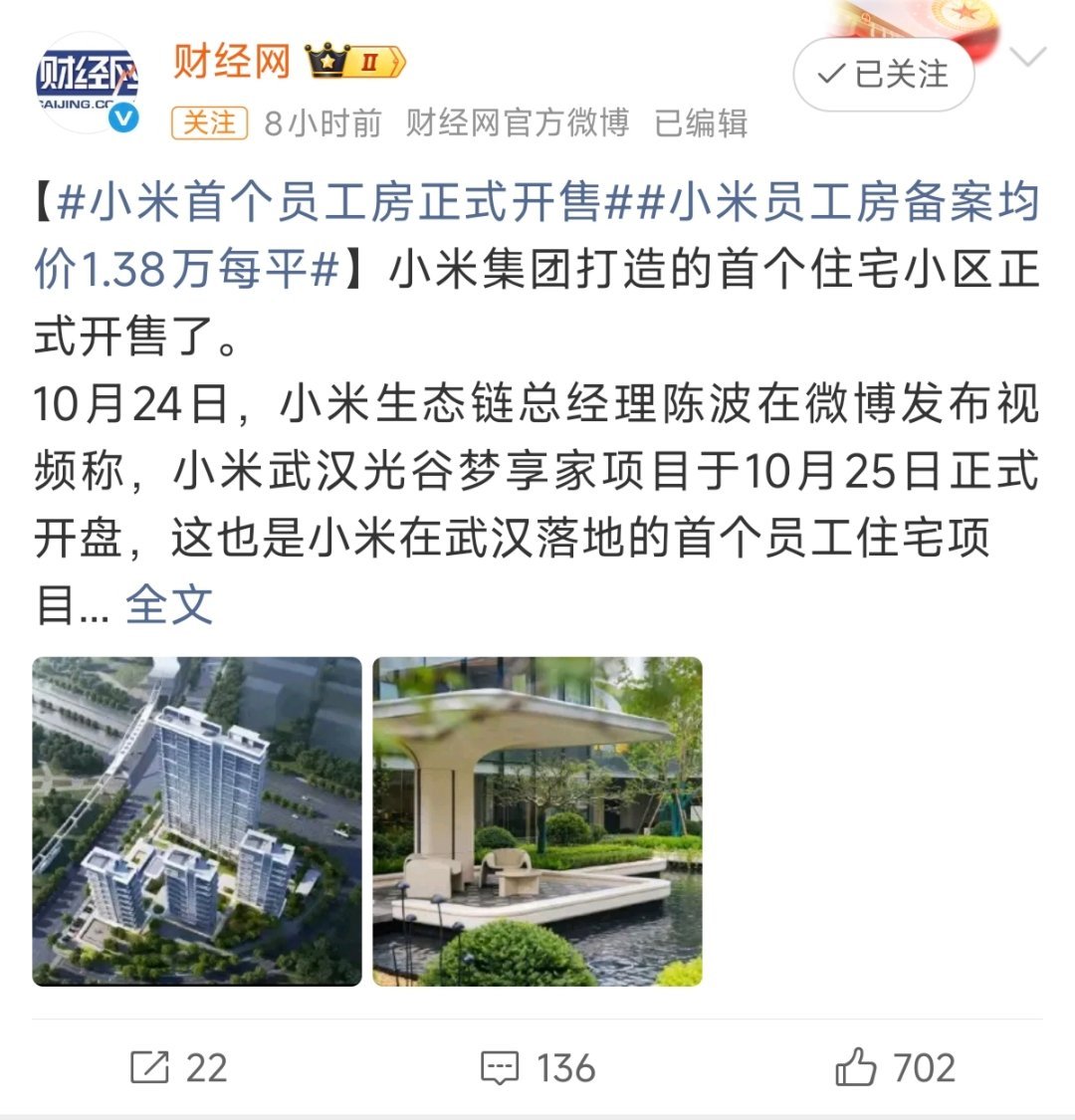 小米武汉这个员工住宅项目，楼面价都8000多了。
销售价格，比备案价低不少。算上各种成本，应该是亏本的。

拍地时候，武汉房地产市场还没这么衰。 ​