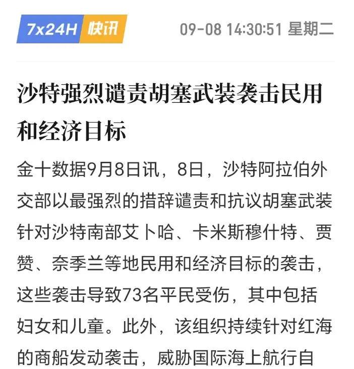 牛逼！胡塞对沙特纵深目标发起袭击，终于开始听劝啦！！完美预判！

昨天还在长文里说了，胡塞唯一的赢面，就是不要在也门境内和沙特打水漂，要直接打沙特纵深的首都、金融场、军事基地，这样才能让沙特吃疼，然后才有机会停。

可战争不是下棋，落子之后还能悔棋。

一枚导弹飞出去，地图上只是一个红点，落到现实里