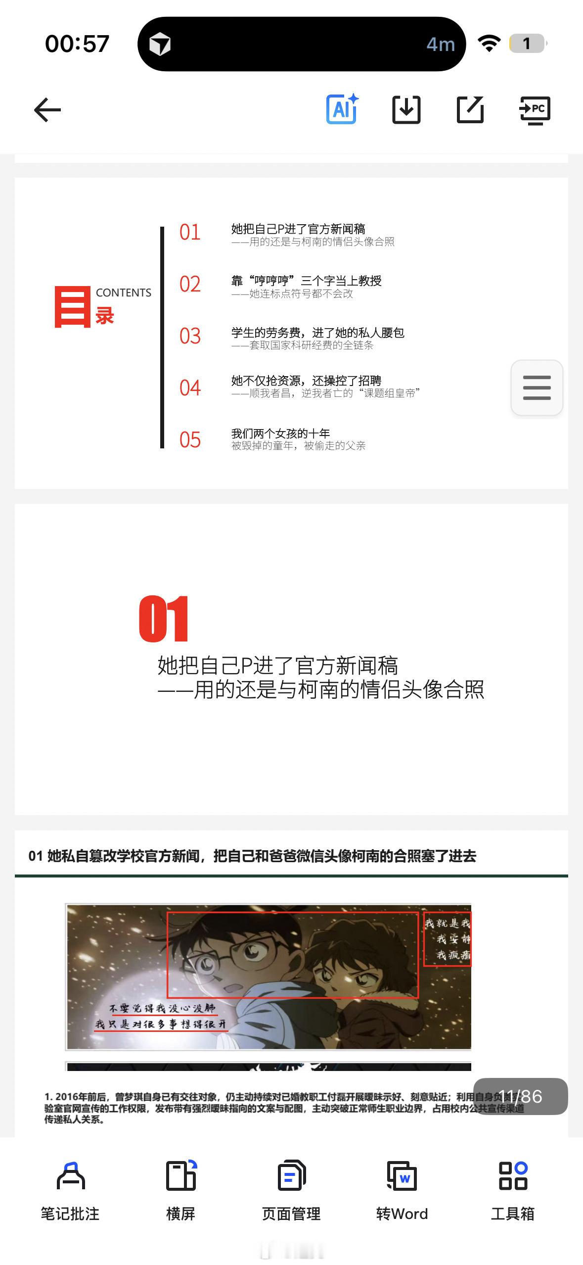 #武大 副教授#【看完武大86页PDF：给所有年轻人的3个终极避坑警醒！】
武大曾某某这事闹上热搜后，很多人在争论“谁先挂谁有理”、“谁才是完美受害者”。
抛开具体的狗血细节，这长达几十页的拉扯，给所有在校生和职场新人狠狠上了一课：
⚠️ 警醒 1：警惕任何“带权力属性”的亲密关系
不管对方再有 ​