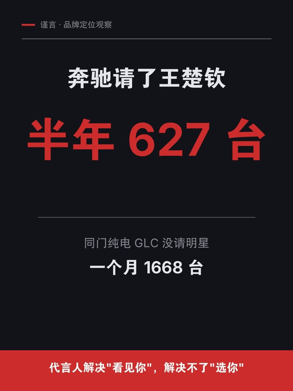 奔驰请了王楚钦，半年卖627台