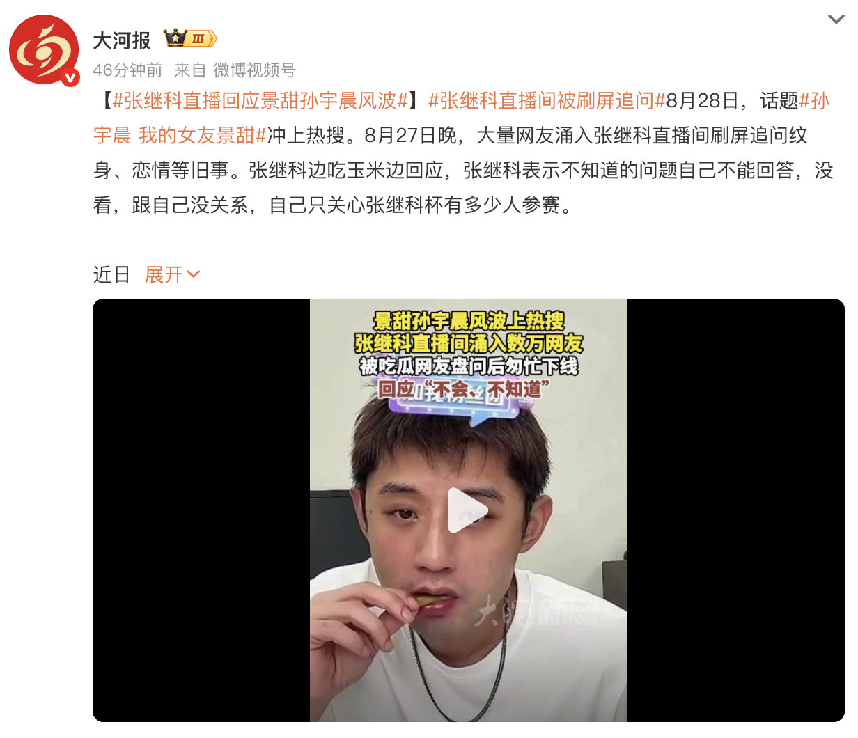 #张继科直播回应景甜孙宇晨风波# 
什么臭词条，搞半天他就说了一句”不知道“啊？
回个大头鬼啊回？这不是啥都没回么？
离谱，新闻学魅力时刻是吧？
#孙宇晨起诉景甜##孙宇晨 我的女友景甜# ​