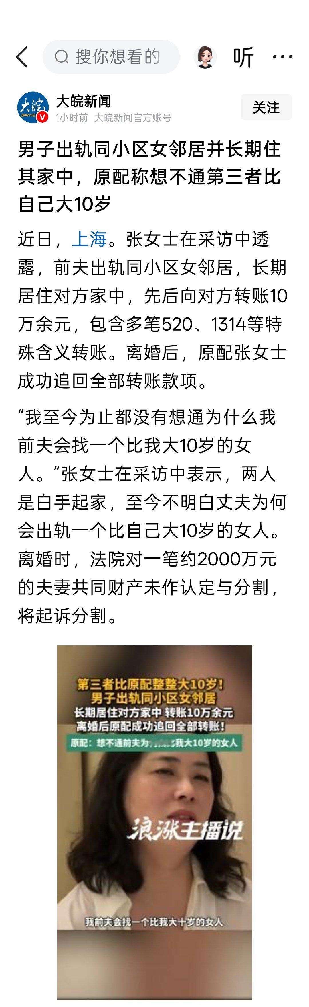 男子出轨同小区女邻居并长期住其家中，原配称想不通第三者比自己大10岁。太伤人了[doge] #原配称想不通第三者比自己大10岁# ​